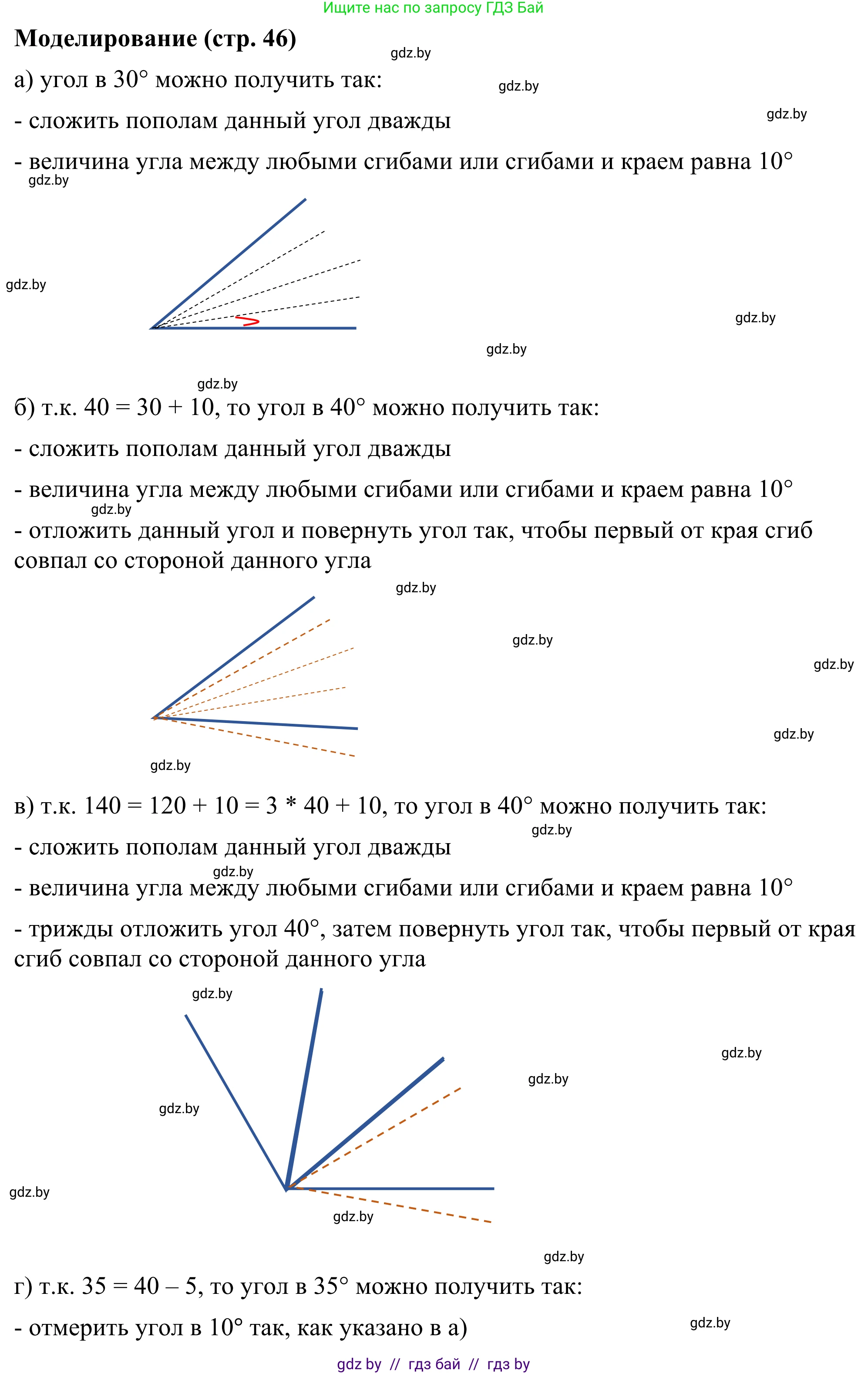 Геометрия, 7 класс Учебник, автор: Казаков Валерий Владимирович, издательство Народная асвета, Минск, 2022, бирюзового цвета, страница 46, Решение 1