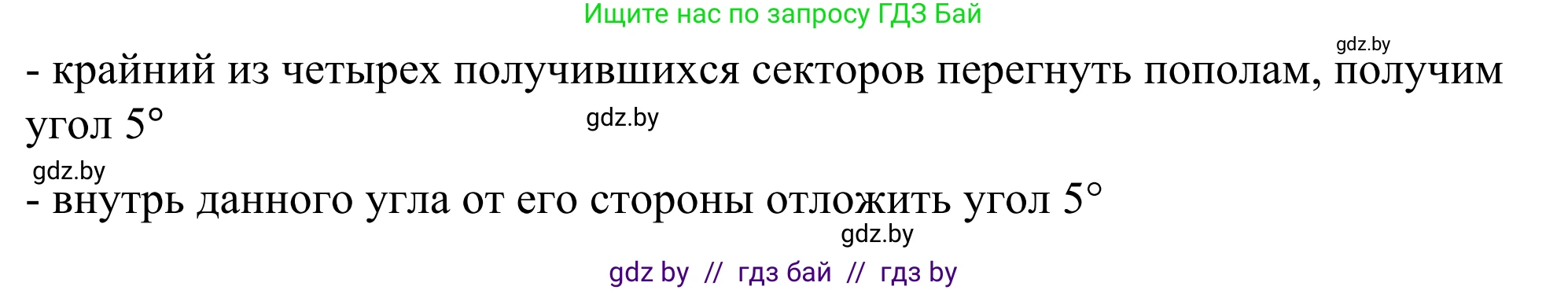 Геометрия, 7 класс Учебник, автор: Казаков Валерий Владимирович, издательство Народная асвета, Минск, 2022, бирюзового цвета, страница 46, Решение 1 (продолжение 2)