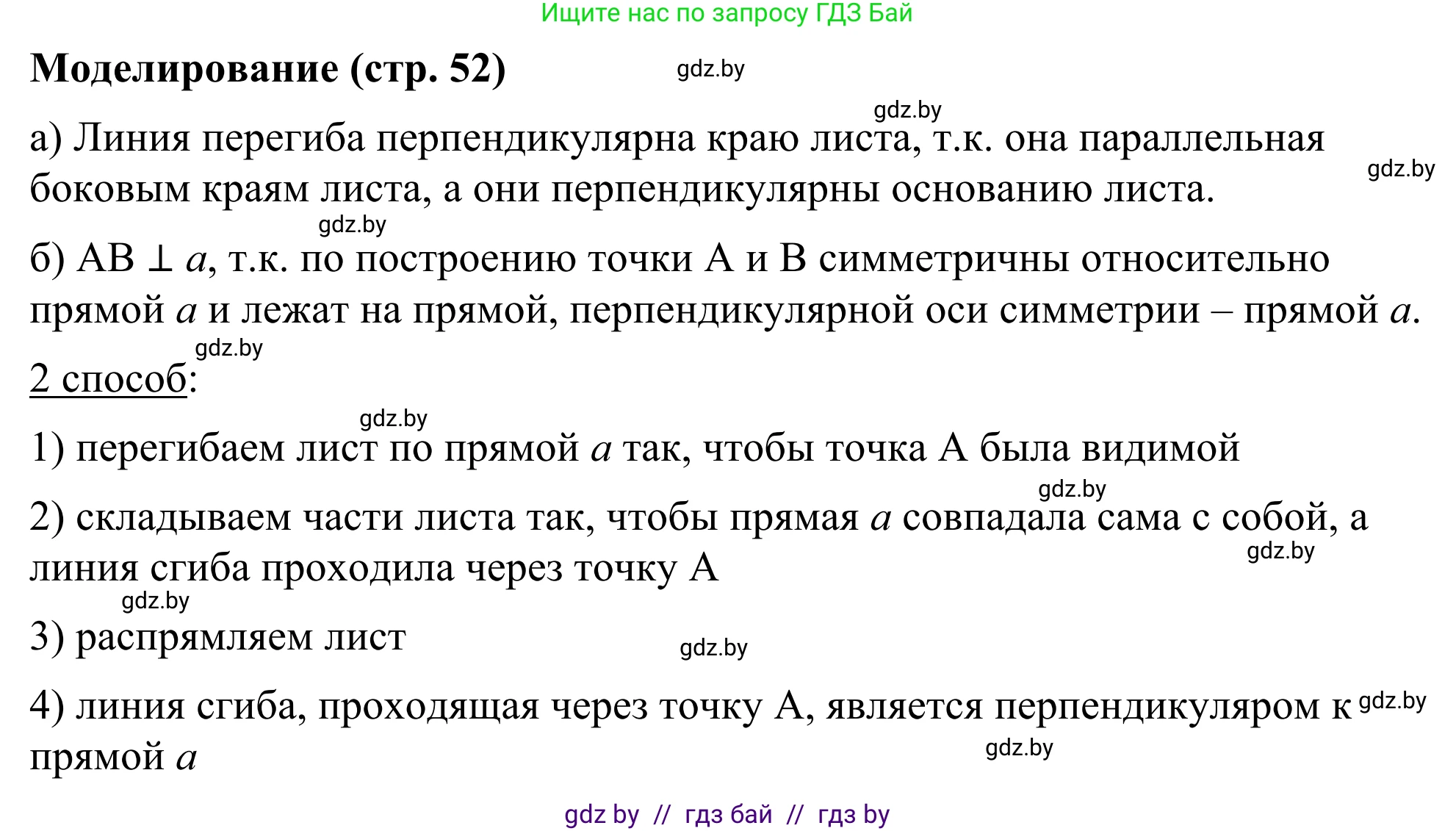 Геометрия, 7 класс Учебник, автор: Казаков Валерий Владимирович, издательство Народная асвета, Минск, 2022, бирюзового цвета, страница 52, Решение 1