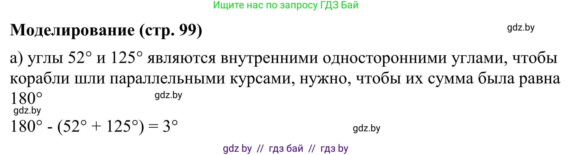 Геометрия, 7 класс Учебник, автор: Казаков Валерий Владимирович, издательство Народная асвета, Минск, 2022, бирюзового цвета, страница 99, Решение 1