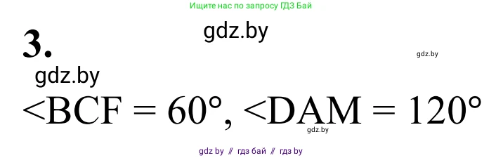 Геометрия, 7 класс Учебник, автор: Казаков Валерий Владимирович, издательство Народная асвета, Минск, 2022, бирюзового цвета, страница 13, номер 3, Решение 1