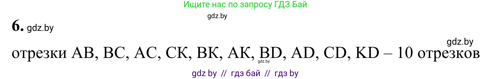 Геометрия, 7 класс Учебник, автор: Казаков Валерий Владимирович, издательство Народная асвета, Минск, 2022, бирюзового цвета, страница 13, номер 6, Решение 1