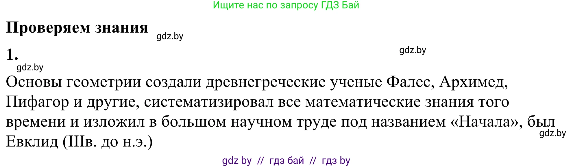 Геометрия, 7 класс Учебник, автор: Казаков Валерий Владимирович, издательство Народная асвета, Минск, 2022, бирюзового цвета, страница 17, номер 1, Решение 1