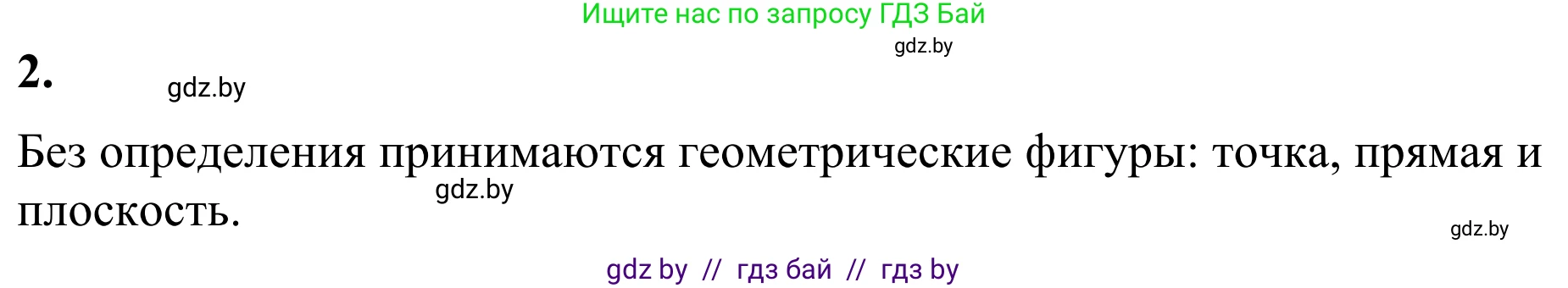 Геометрия, 7 класс Учебник, автор: Казаков Валерий Владимирович, издательство Народная асвета, Минск, 2022, бирюзового цвета, страница 17, номер 2, Решение 1
