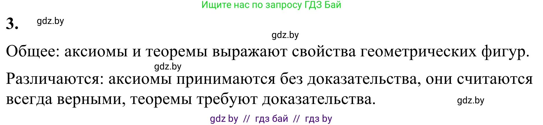 Геометрия, 7 класс Учебник, автор: Казаков Валерий Владимирович, издательство Народная асвета, Минск, 2022, бирюзового цвета, страница 17, номер 3, Решение 1