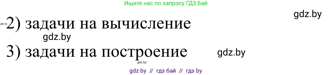 Геометрия, 7 класс Учебник, автор: Казаков Валерий Владимирович, издательство Народная асвета, Минск, 2022, бирюзового цвета, страница 17, номер 5, Решение 1 (продолжение 2)