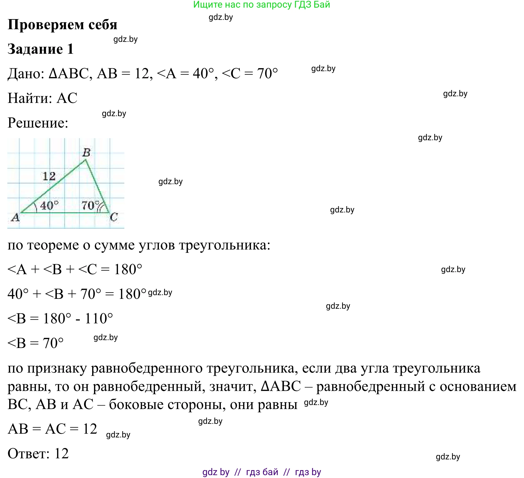Геометрия, 7 класс Учебник, автор: Казаков Валерий Владимирович, издательство Народная асвета, Минск, 2022, бирюзового цвета, страница 155, номер 1, Решение 1