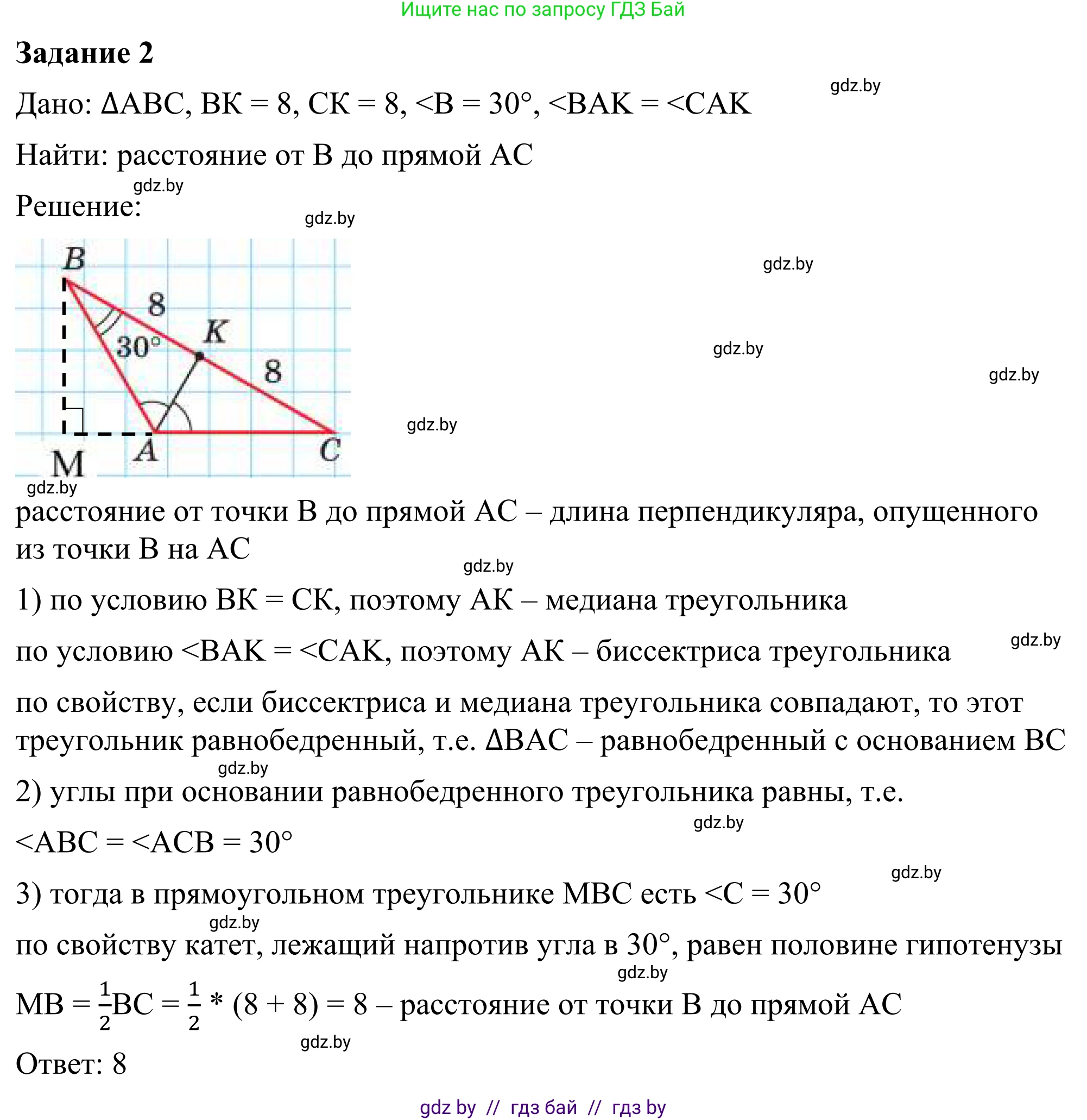 Геометрия, 7 класс Учебник, автор: Казаков Валерий Владимирович, издательство Народная асвета, Минск, 2022, бирюзового цвета, страница 155, номер 2, Решение 1