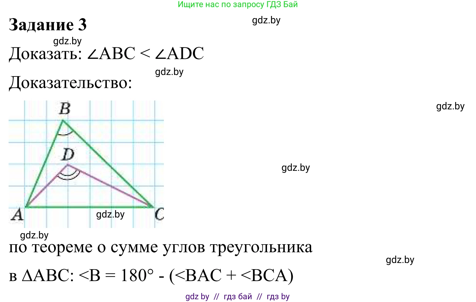 Геометрия, 7 класс Учебник, автор: Казаков Валерий Владимирович, издательство Народная асвета, Минск, 2022, бирюзового цвета, страница 155, номер 3, Решение 1