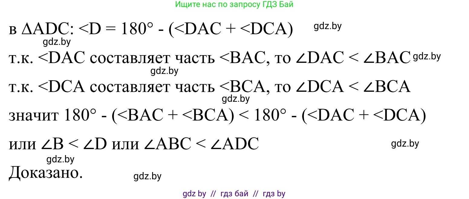 Геометрия, 7 класс Учебник, автор: Казаков Валерий Владимирович, издательство Народная асвета, Минск, 2022, бирюзового цвета, страница 155, номер 3, Решение 1 (продолжение 2)