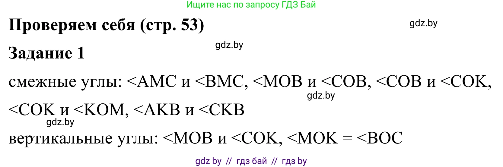 Геометрия, 7 класс Учебник, автор: Казаков Валерий Владимирович, издательство Народная асвета, Минск, 2022, бирюзового цвета, страница 53, номер 1, Решение 1