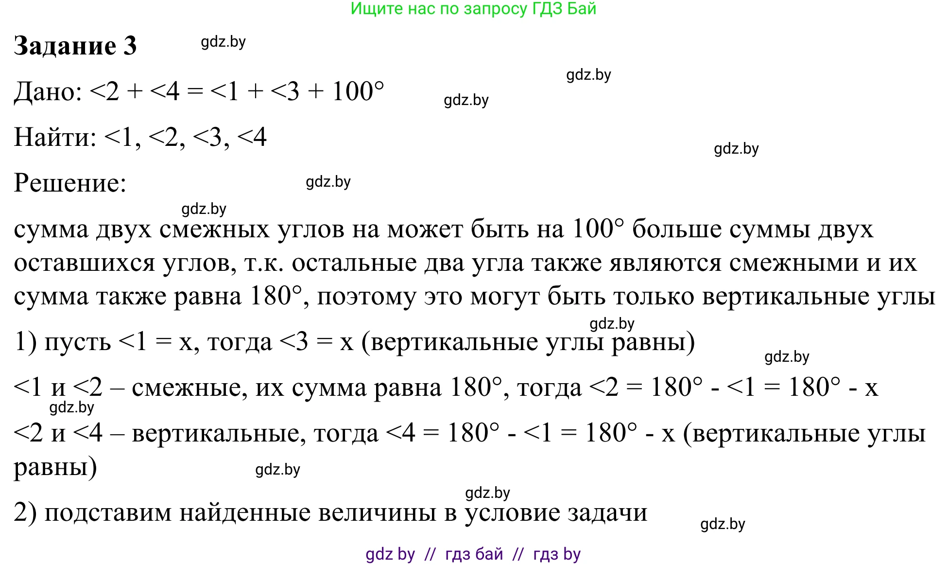 Геометрия, 7 класс Учебник, автор: Казаков Валерий Владимирович, издательство Народная асвета, Минск, 2022, бирюзового цвета, страница 53, номер 3, Решение 1