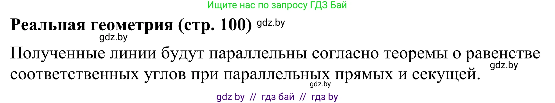 Геометрия, 7 класс Учебник, автор: Казаков Валерий Владимирович, издательство Народная асвета, Минск, 2022, бирюзового цвета, страница 100, Решение 1