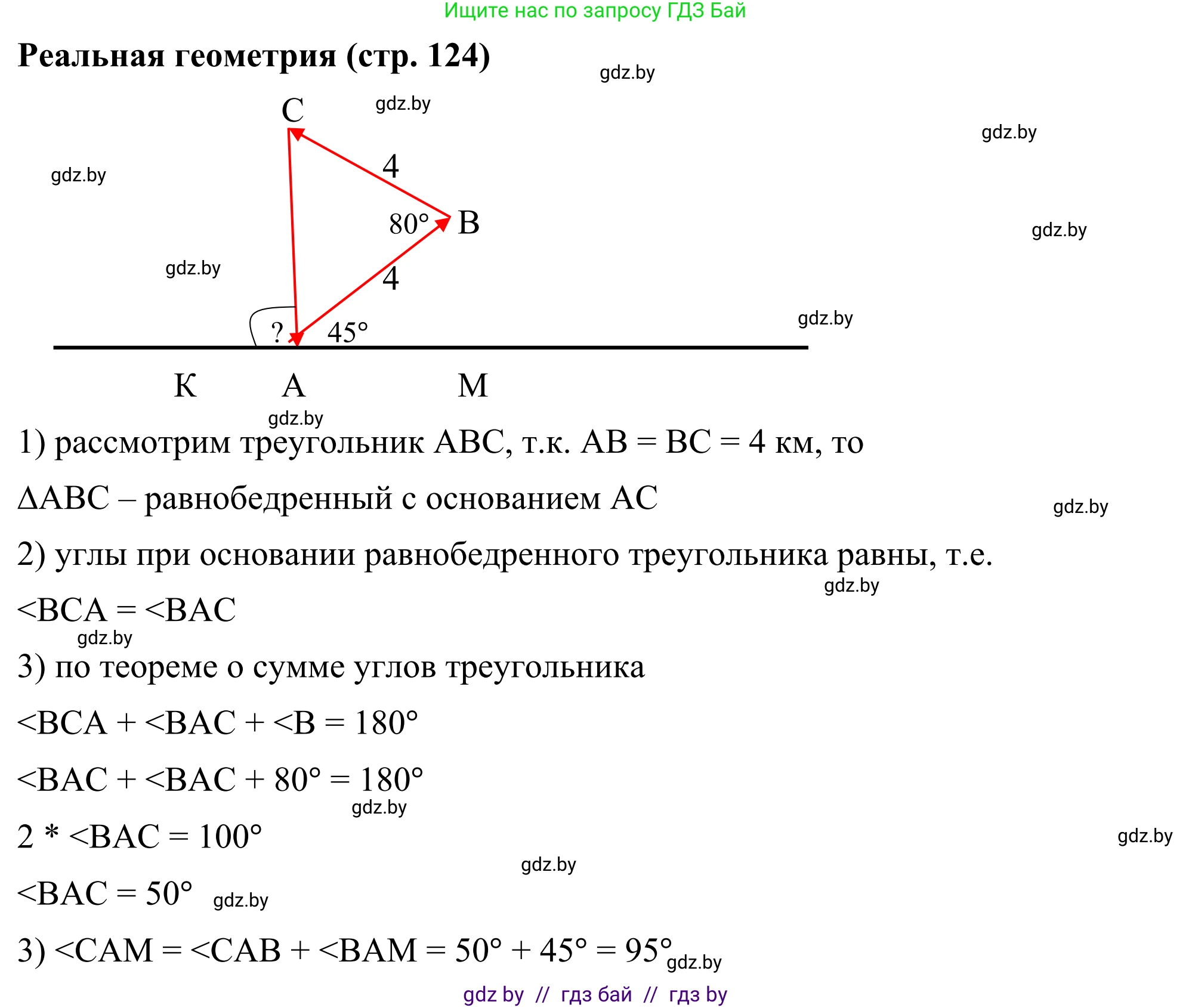 Геометрия, 7 класс Учебник, автор: Казаков Валерий Владимирович, издательство Народная асвета, Минск, 2022, бирюзового цвета, страница 124, Решение 1
