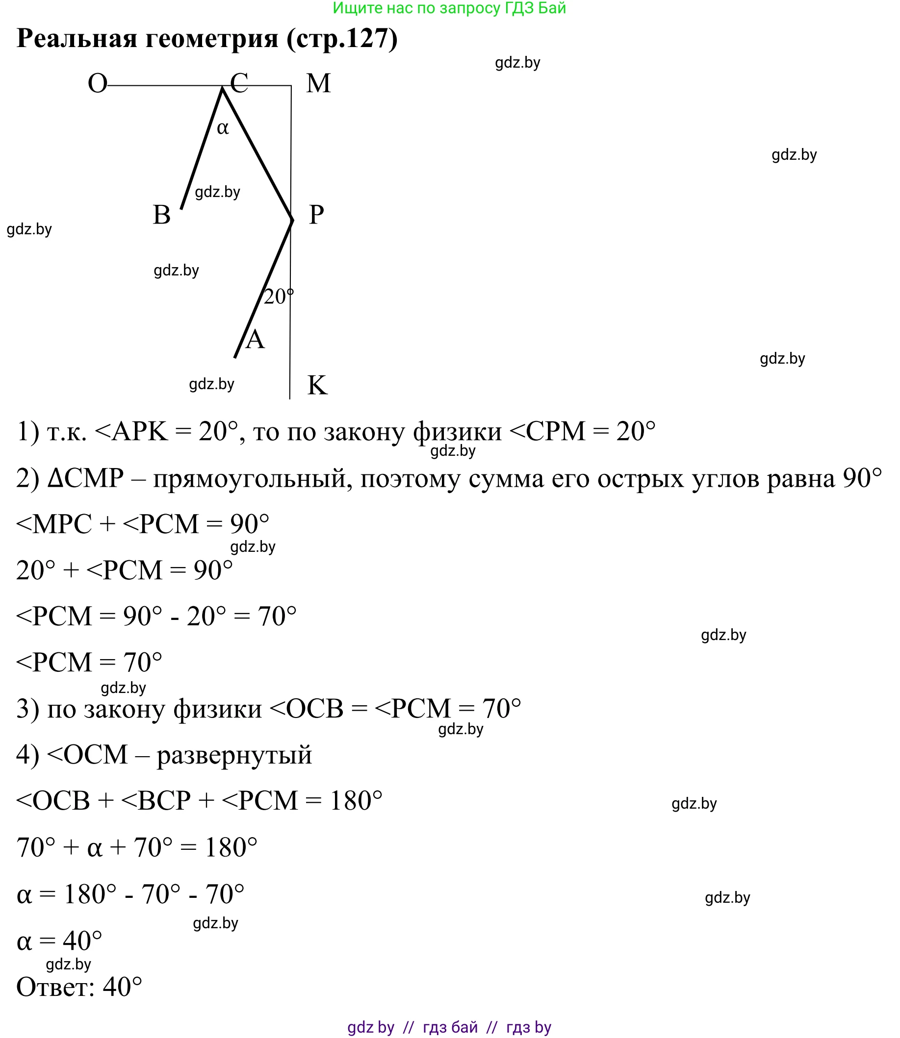 Геометрия, 7 класс Учебник, автор: Казаков Валерий Владимирович, издательство Народная асвета, Минск, 2022, бирюзового цвета, страница 127, Решение 1