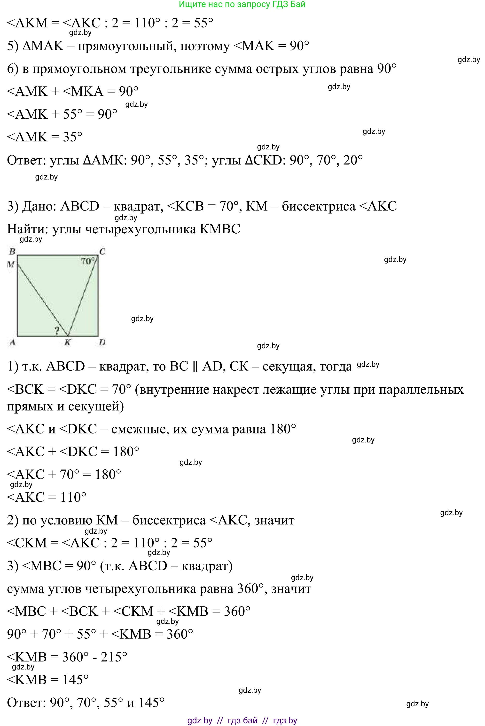 Геометрия, 7 класс Учебник, автор: Казаков Валерий Владимирович, издательство Народная асвета, Минск, 2022, бирюзового цвета, страница 153, Решение 1 (продолжение 3)