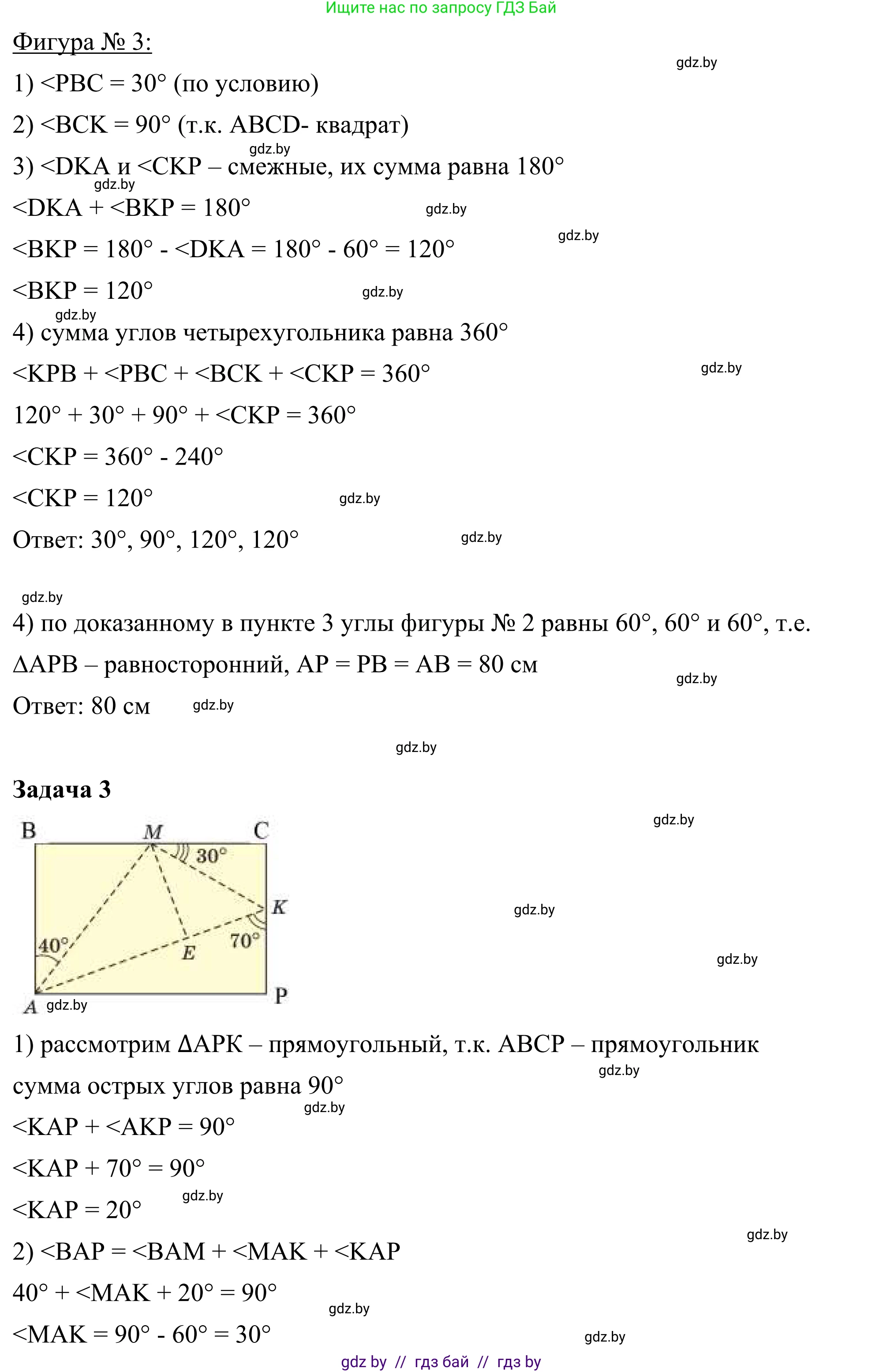 Геометрия, 7 класс Учебник, автор: Казаков Валерий Владимирович, издательство Народная асвета, Минск, 2022, бирюзового цвета, страница 153, Решение 1 (продолжение 5)