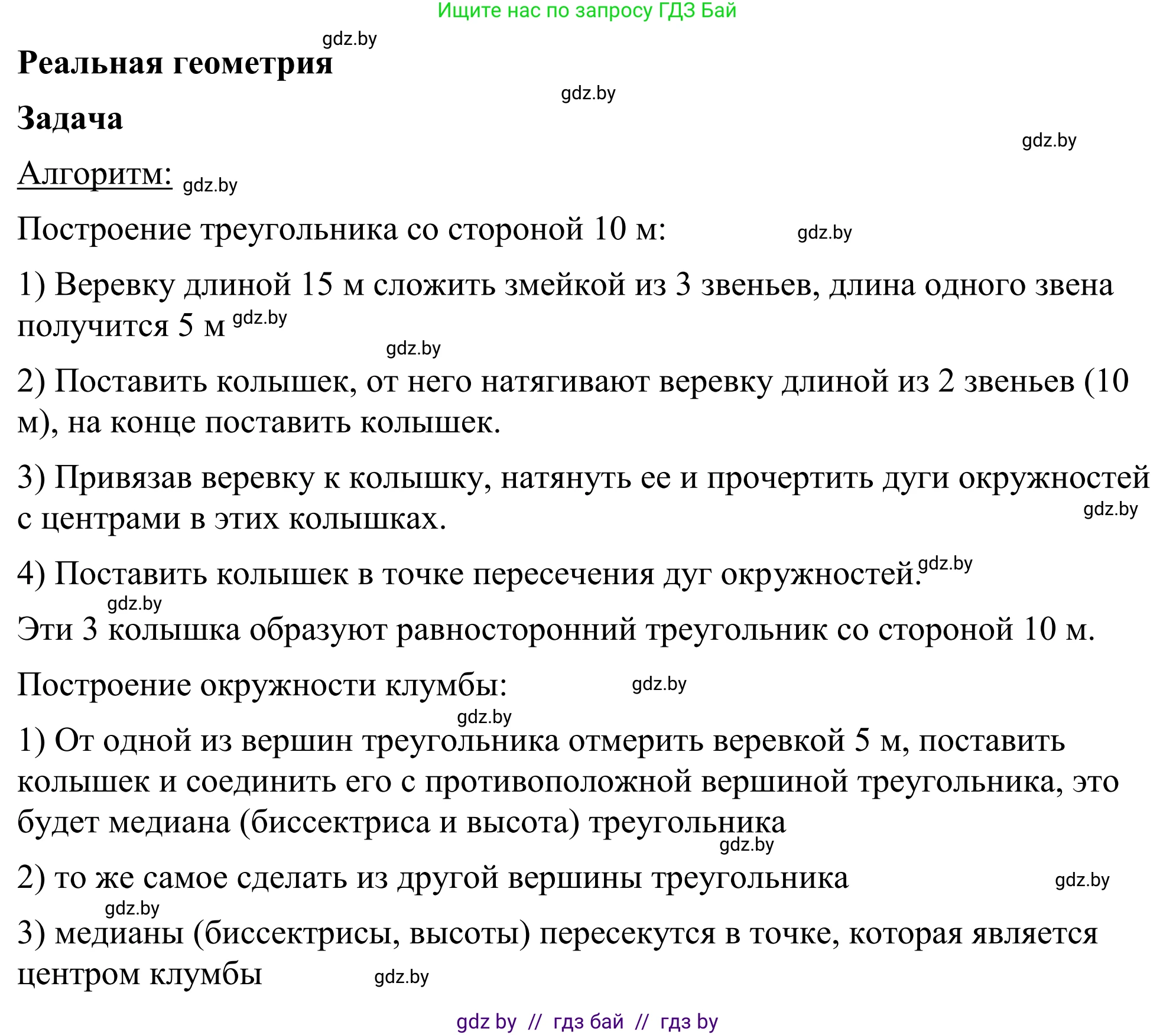 Геометрия, 7 класс Учебник, автор: Казаков Валерий Владимирович, издательство Народная асвета, Минск, 2022, бирюзового цвета, страница 175, Решение 1