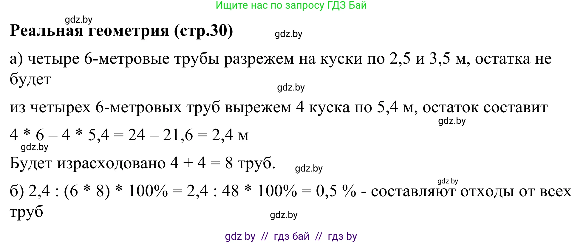 Геометрия, 7 класс Учебник, автор: Казаков Валерий Владимирович, издательство Народная асвета, Минск, 2022, бирюзового цвета, страница 30, Решение 1