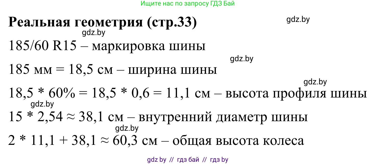 Геометрия, 7 класс Учебник, автор: Казаков Валерий Владимирович, издательство Народная асвета, Минск, 2022, бирюзового цвета, страница 33, Решение 1