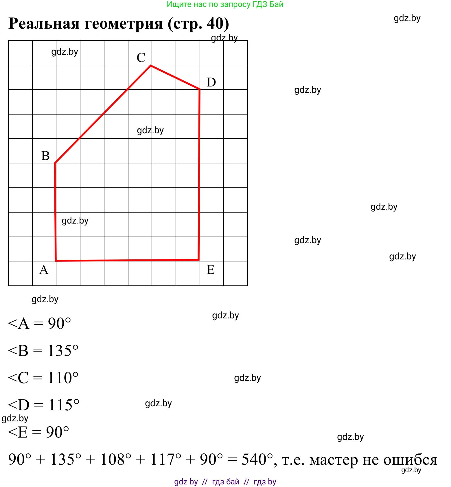 Геометрия, 7 класс Учебник, автор: Казаков Валерий Владимирович, издательство Народная асвета, Минск, 2022, бирюзового цвета, страница 40, Решение 1