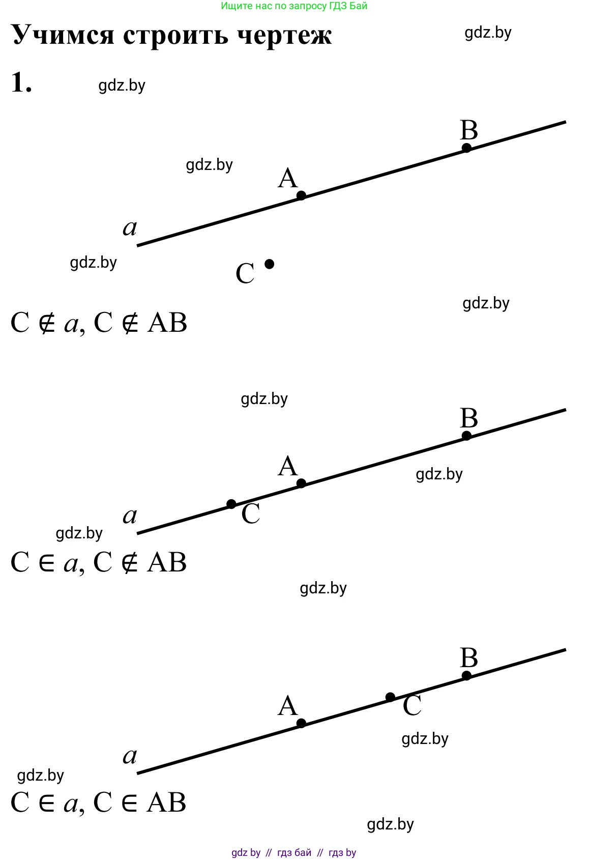 Геометрия, 7 класс Учебник, автор: Казаков Валерий Владимирович, издательство Народная асвета, Минск, 2022, бирюзового цвета, страница 17, номер 1, Решение 1