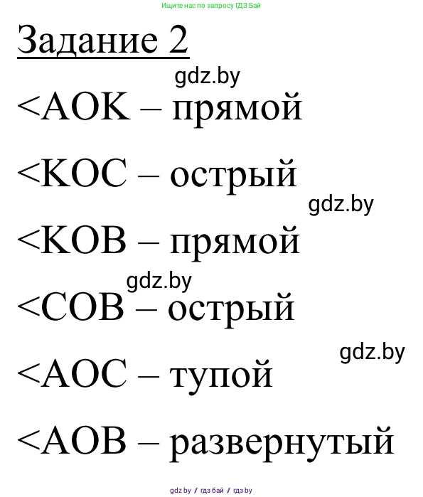 Геометрия, 7 класс Учебник, автор: Казаков Валерий Владимирович, издательство Народная асвета, Минск, 2022, бирюзового цвета, страница 11, Решение 1