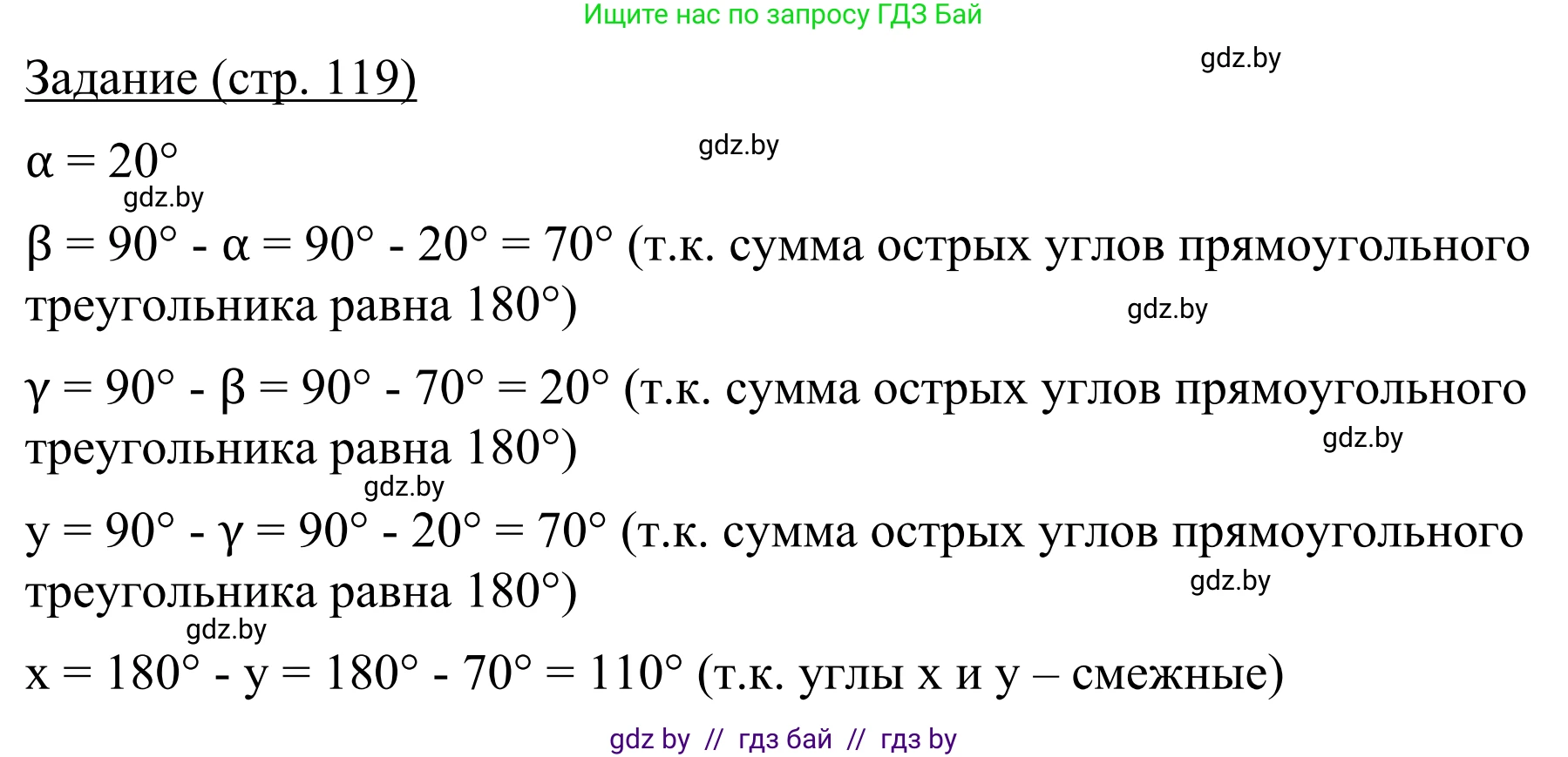 Геометрия, 7 класс Учебник, автор: Казаков Валерий Владимирович, издательство Народная асвета, Минск, 2022, бирюзового цвета, страница 119, Решение 1
