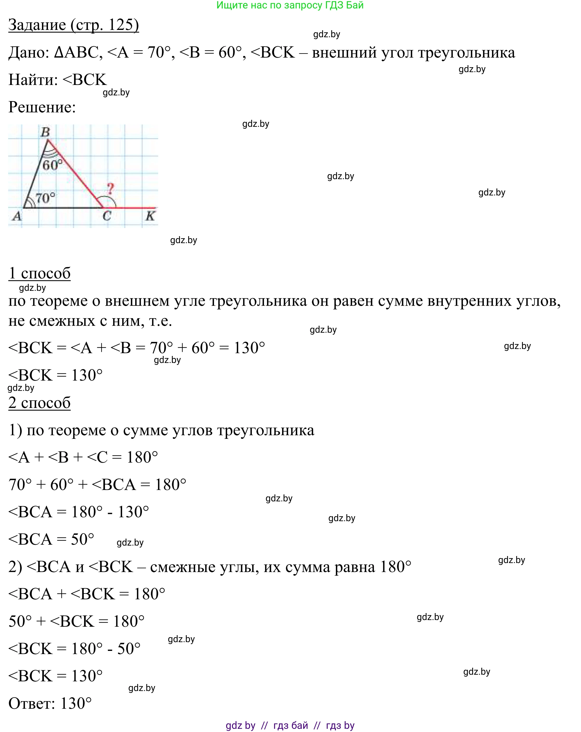 Геометрия, 7 класс Учебник, автор: Казаков Валерий Владимирович, издательство Народная асвета, Минск, 2022, бирюзового цвета, страница 125, Решение 1