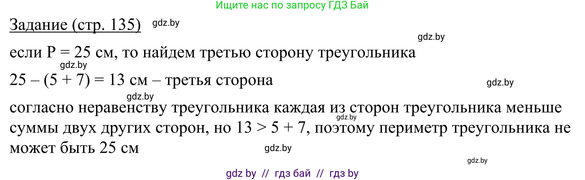 Геометрия, 7 класс Учебник, автор: Казаков Валерий Владимирович, издательство Народная асвета, Минск, 2022, бирюзового цвета, страница 135, Решение 1