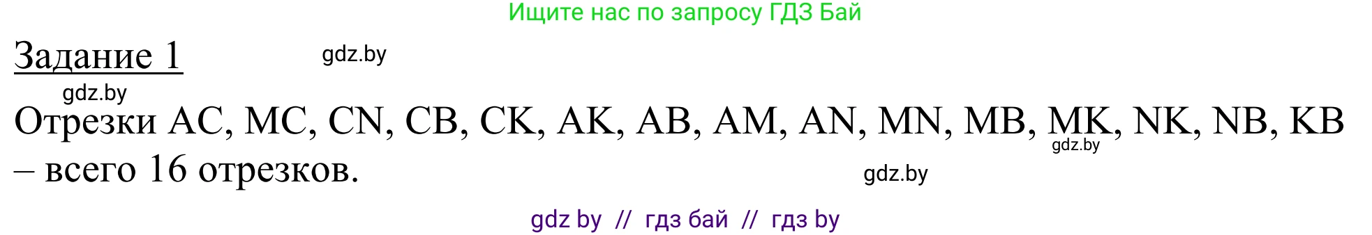 Геометрия, 7 класс Учебник, автор: Казаков Валерий Владимирович, издательство Народная асвета, Минск, 2022, бирюзового цвета, страница 23, Решение 1