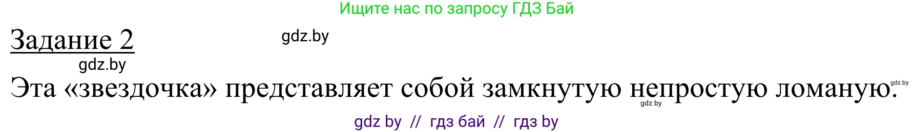 Геометрия, 7 класс Учебник, автор: Казаков Валерий Владимирович, издательство Народная асвета, Минск, 2022, бирюзового цвета, страница 25, Решение 1