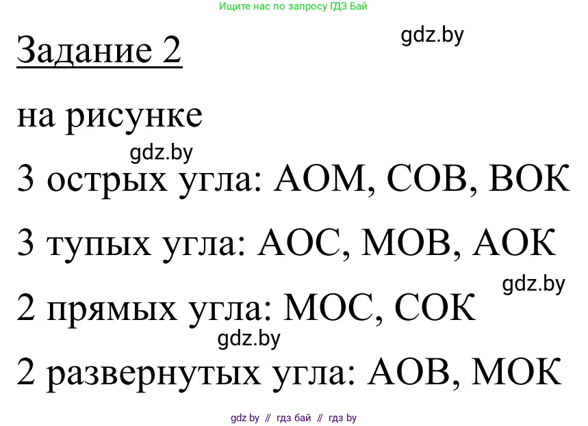 Геометрия, 7 класс Учебник, автор: Казаков Валерий Владимирович, издательство Народная асвета, Минск, 2022, бирюзового цвета, страница 37, Решение 1