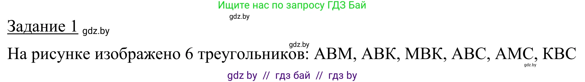 Геометрия, 7 класс Учебник, автор: Казаков Валерий Владимирович, издательство Народная асвета, Минск, 2022, бирюзового цвета, страница 56, Решение 1