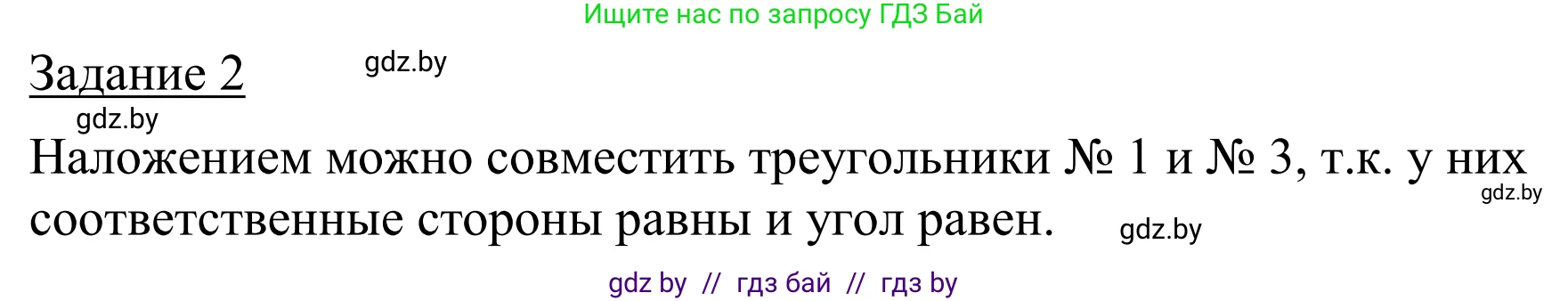 Геометрия, 7 класс Учебник, автор: Казаков Валерий Владимирович, издательство Народная асвета, Минск, 2022, бирюзового цвета, страница 57, Решение 1