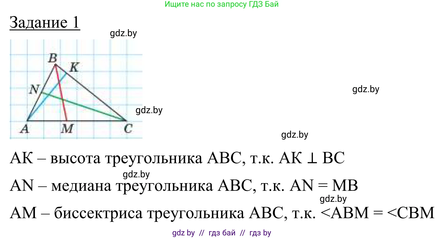 Геометрия, 7 класс Учебник, автор: Казаков Валерий Владимирович, издательство Народная асвета, Минск, 2022, бирюзового цвета, страница 67, Решение 1