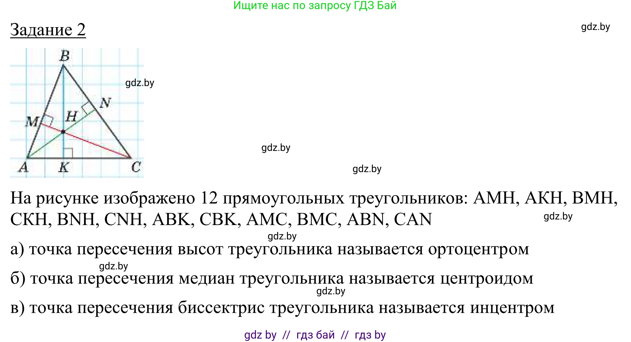 Геометрия, 7 класс Учебник, автор: Казаков Валерий Владимирович, издательство Народная асвета, Минск, 2022, бирюзового цвета, страница 68, Решение 1