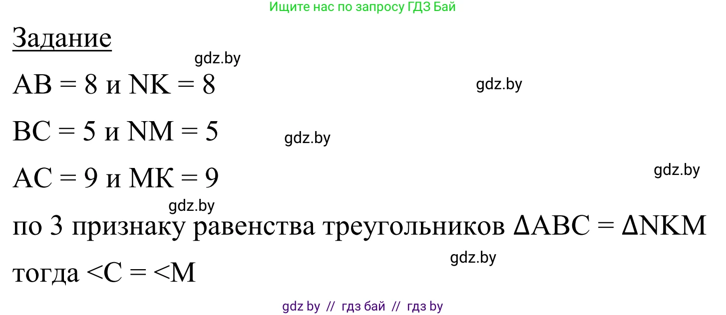 Геометрия, 7 класс Учебник, автор: Казаков Валерий Владимирович, издательство Народная асвета, Минск, 2022, бирюзового цвета, страница 81, Решение 1