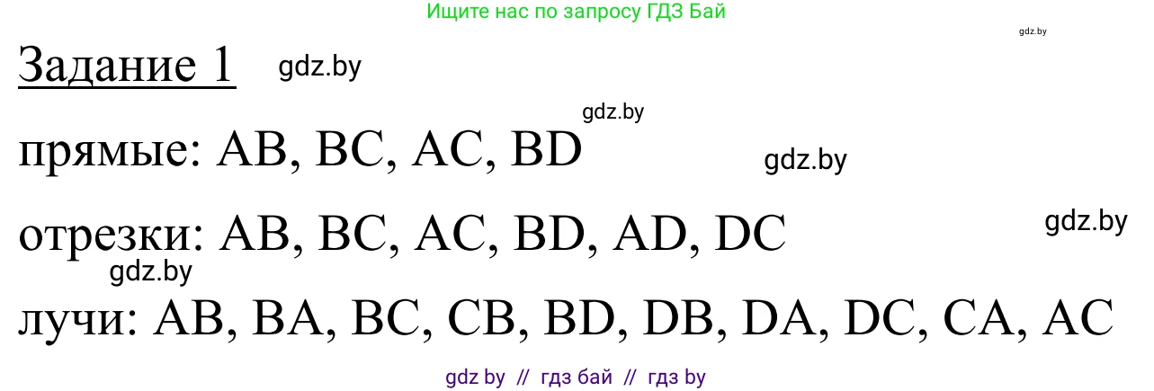 Геометрия, 7 класс Учебник, автор: Казаков Валерий Владимирович, издательство Народная асвета, Минск, 2022, бирюзового цвета, страница 9, Решение 1