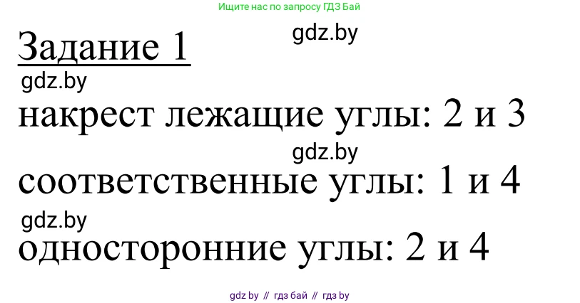 Геометрия, 7 класс Учебник, автор: Казаков Валерий Владимирович, издательство Народная асвета, Минск, 2022, бирюзового цвета, страница 94, Решение 1