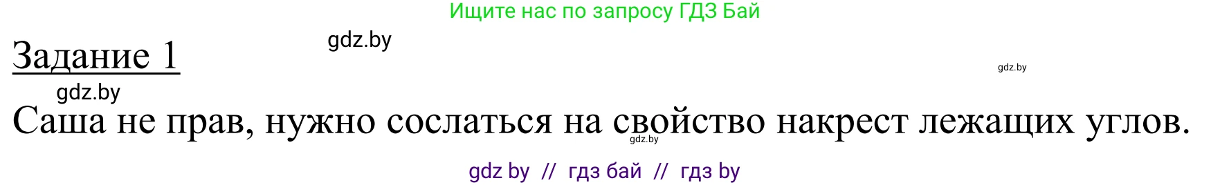 Геометрия, 7 класс Учебник, автор: Казаков Валерий Владимирович, издательство Народная асвета, Минск, 2022, бирюзового цвета, страница 107, Решение 1