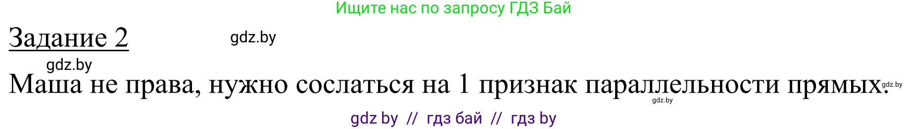 Геометрия, 7 класс Учебник, автор: Казаков Валерий Владимирович, издательство Народная асвета, Минск, 2022, бирюзового цвета, страница 107, Решение 1