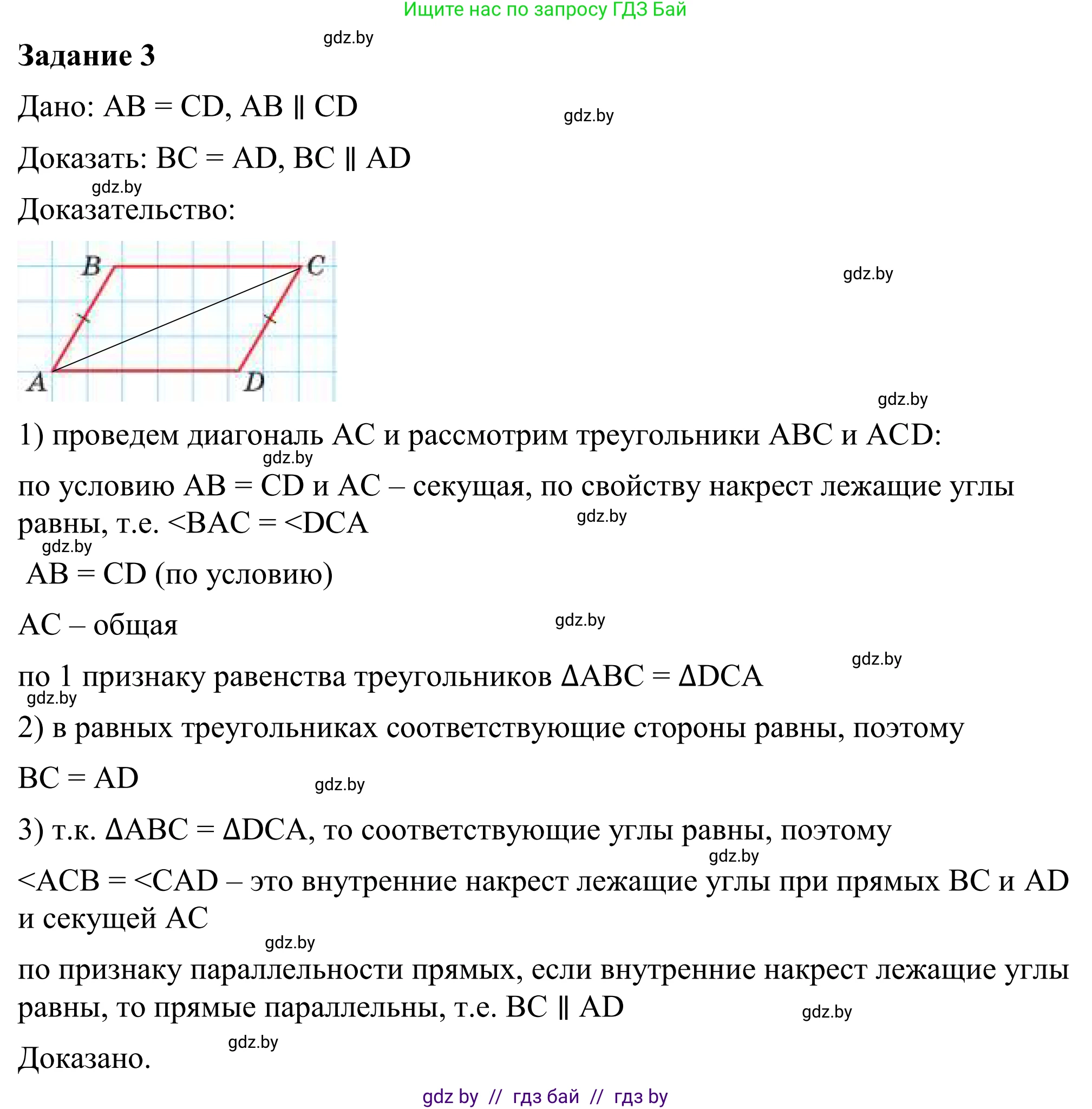 Геометрия, 7 класс Учебник, автор: Казаков Валерий Владимирович, издательство Народная асвета, Минск, 2022, бирюзового цвета, страница 115, номер 3, Решение 1
