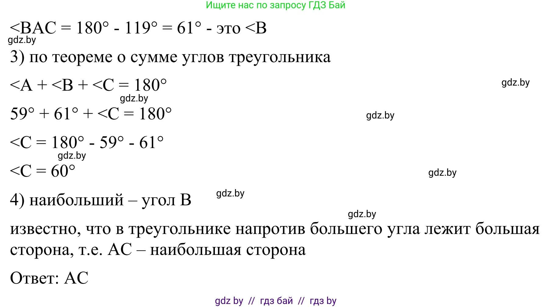 Геометрия, 7 класс Учебник, автор: Казаков Валерий Владимирович, издательство Народная асвета, Минск, 2022, бирюзового цвета, страница 131, Решение 1 (продолжение 2)