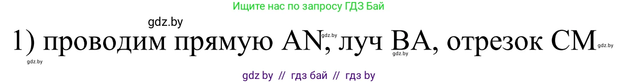 Геометрия, 7 класс Учебник, автор: Казаков Валерий Владимирович, издательство Народная асвета, Минск, 2022, бирюзового цвета, страница 161, номер 1, Решение 1