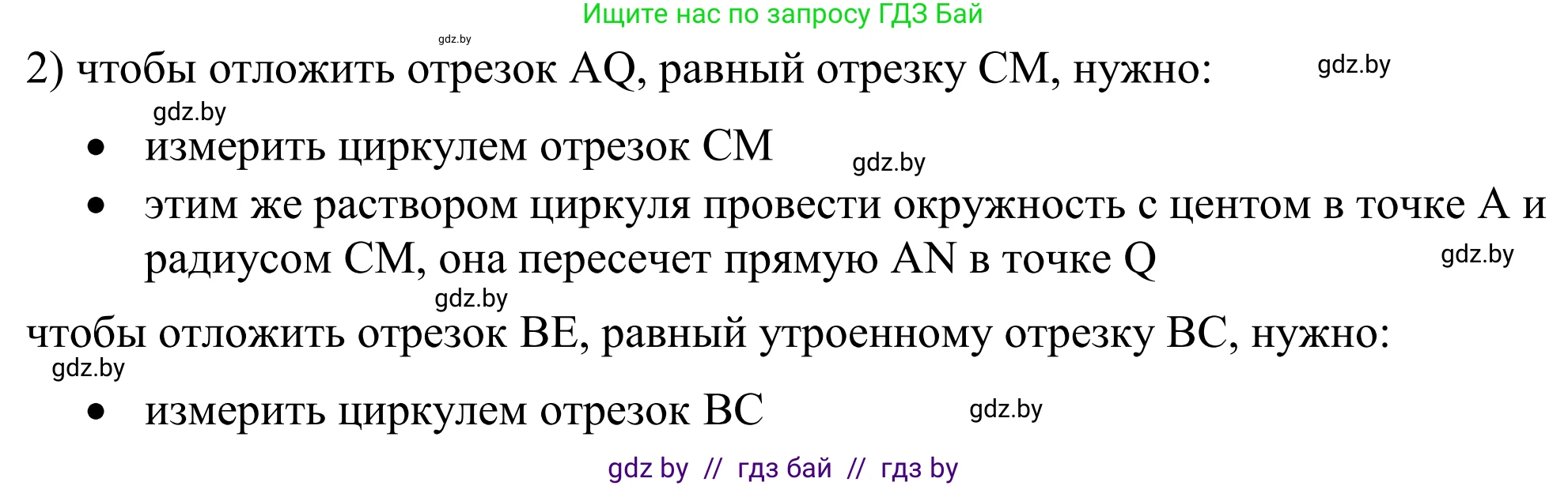 Геометрия, 7 класс Учебник, автор: Казаков Валерий Владимирович, издательство Народная асвета, Минск, 2022, бирюзового цвета, страница 161, номер 2, Решение 1