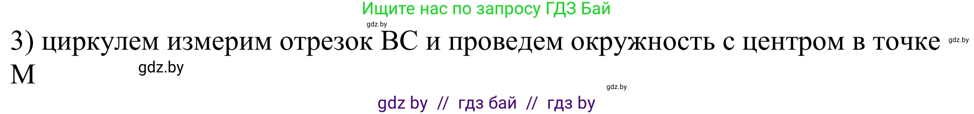 Геометрия, 7 класс Учебник, автор: Казаков Валерий Владимирович, издательство Народная асвета, Минск, 2022, бирюзового цвета, страница 161, номер 3, Решение 1