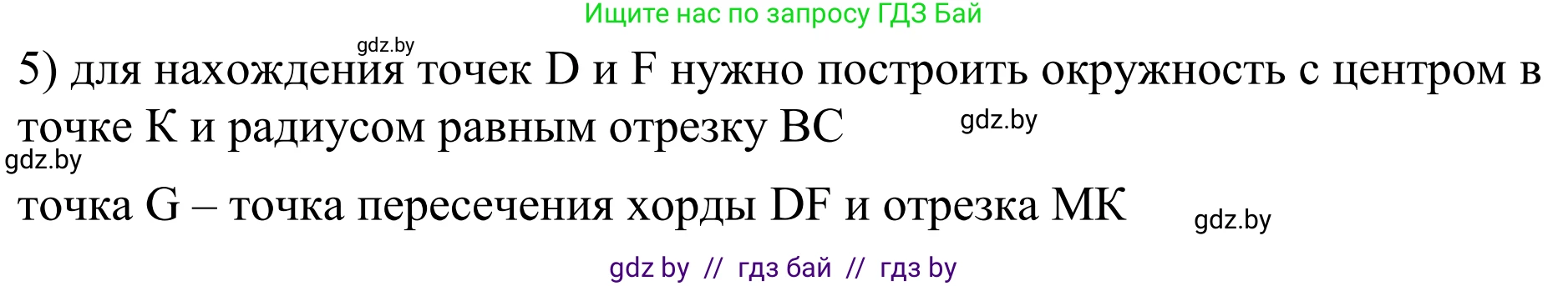 Геометрия, 7 класс Учебник, автор: Казаков Валерий Владимирович, издательство Народная асвета, Минск, 2022, бирюзового цвета, страница 161, номер 5, Решение 1