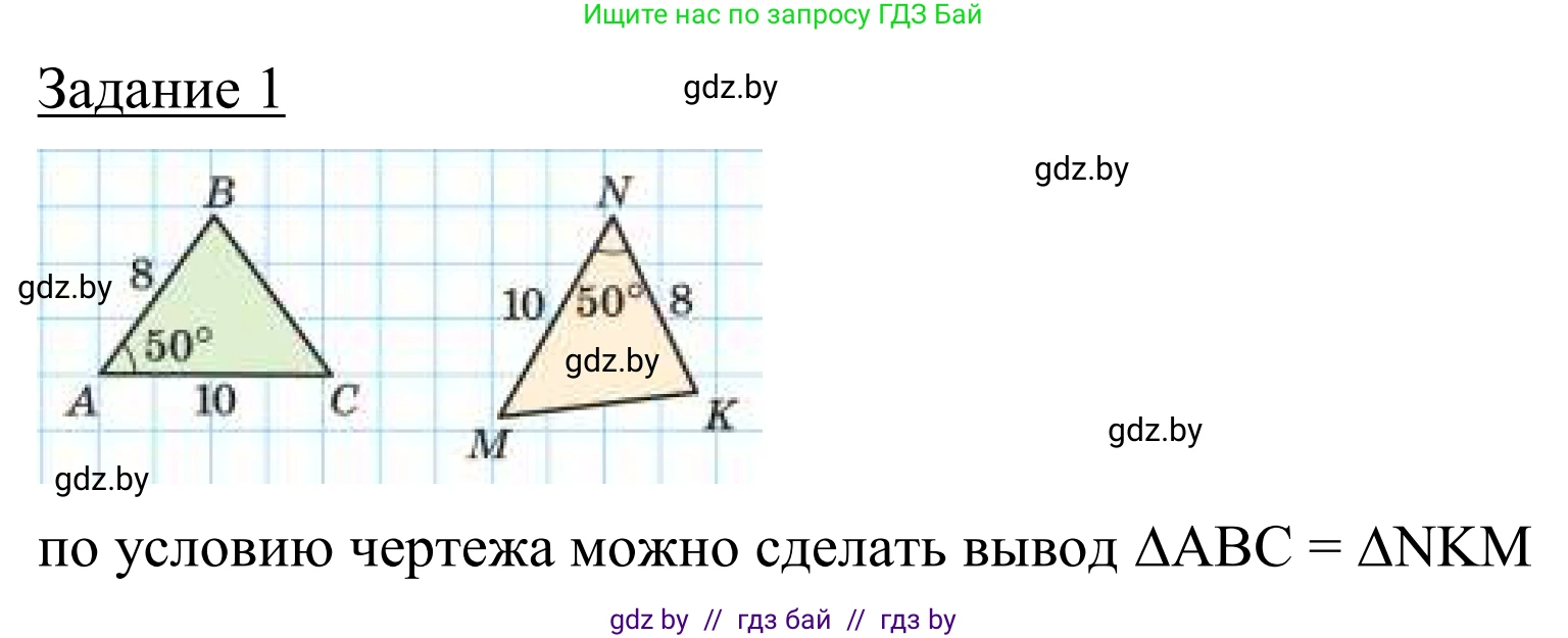 Геометрия, 7 класс Учебник, автор: Казаков Валерий Владимирович, издательство Народная асвета, Минск, 2022, бирюзового цвета, страница 62, Решение 1