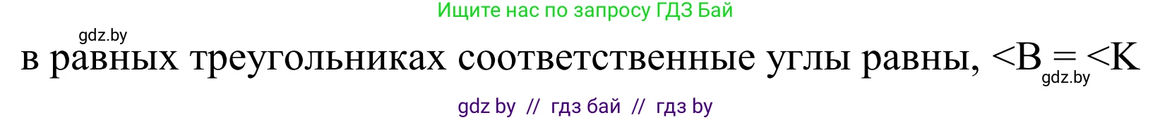 Геометрия, 7 класс Учебник, автор: Казаков Валерий Владимирович, издательство Народная асвета, Минск, 2022, бирюзового цвета, страница 62, Решение 1 (продолжение 2)